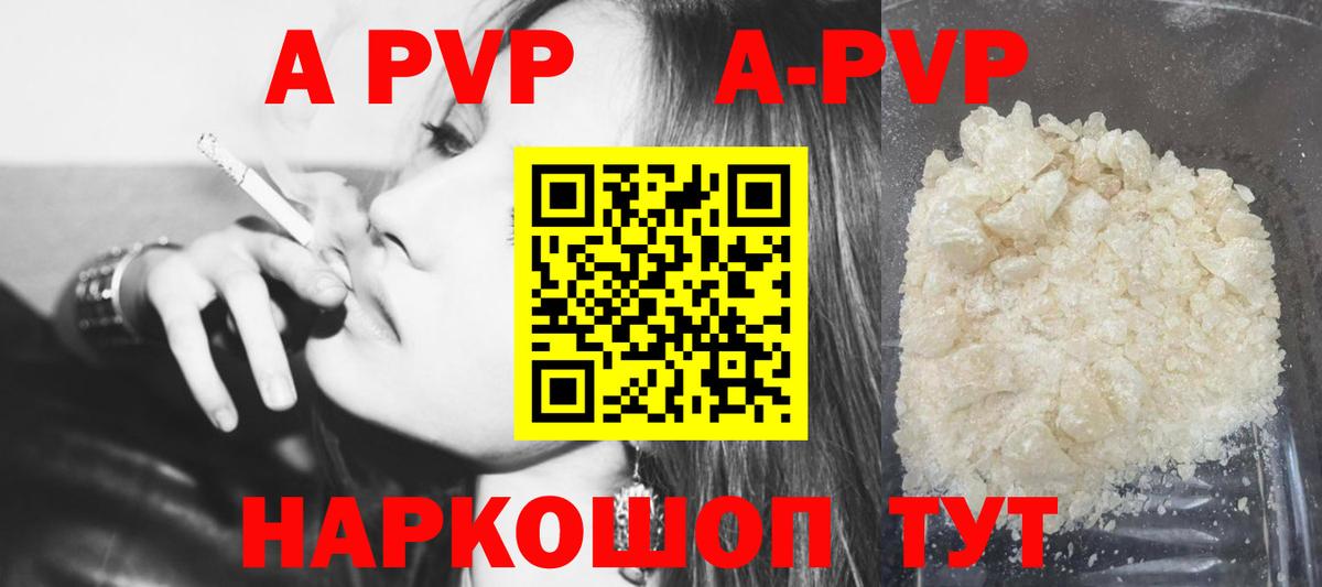 A-PVP Crystall  Вход с VPN  APVP VHQ  где продают   Нижневартовск 