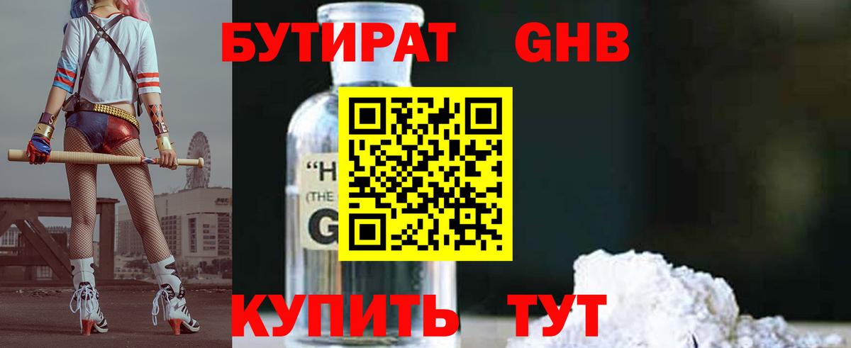 БУТИРАТ BDO 33%  БУТИРАТ  Нижневартовск  Вход с VPN 