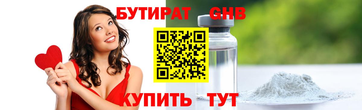 Бутират жидкий экстази Нижневартовск