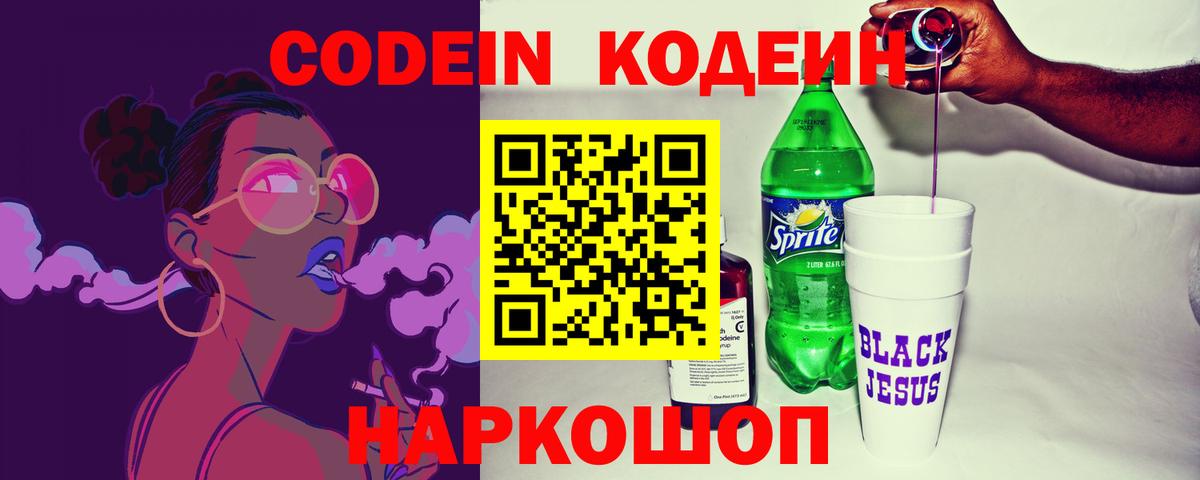 Нижневартовск  Кодеиновый сироп Lean Purple Drank  Вход с VPN 